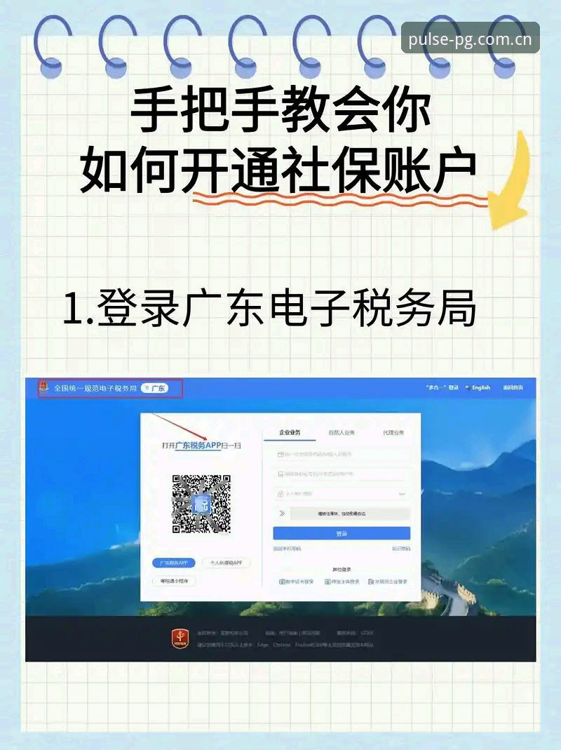 PG官方注册教程：新手如何快速完成平台账户开通？